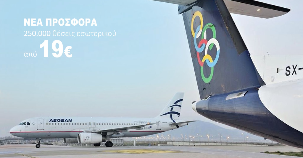 Aegean & Olympic Air